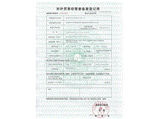 滄州華良包裝對外貿易經營者備案登記證