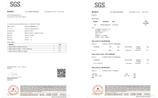 滄州華良包裝SGS資質證書